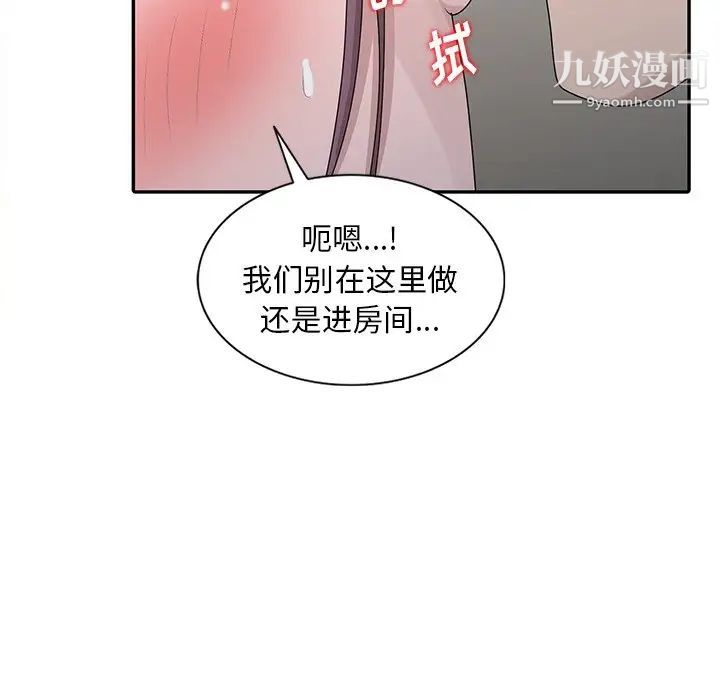 《姐姐的秘密》漫画 第29話