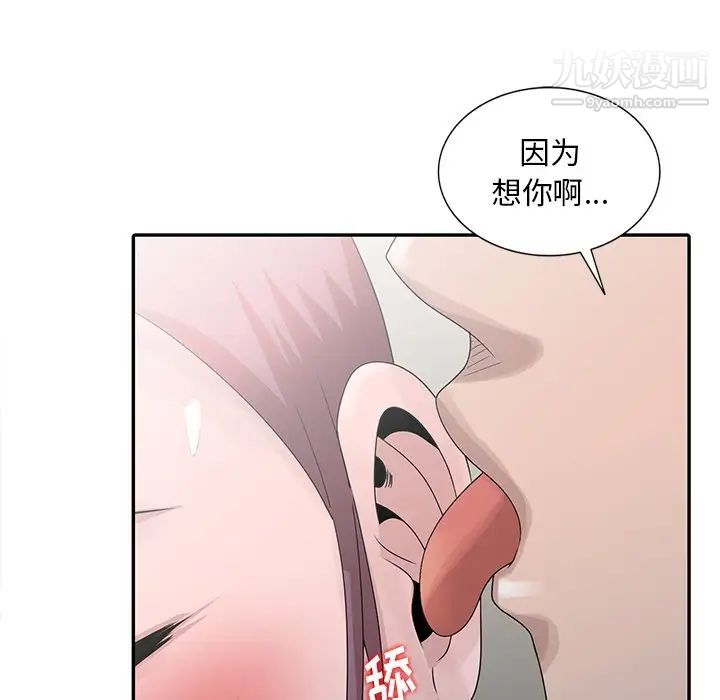 《姐姐的秘密》漫画 第29話