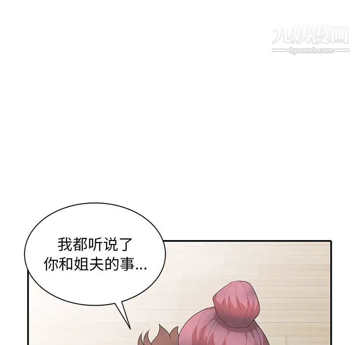 《姐姐的秘密》漫画 第29話