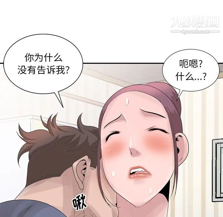 《姐姐的秘密》漫画 第29話