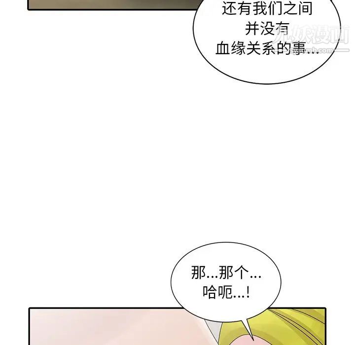 《姐姐的秘密》漫画 第29話