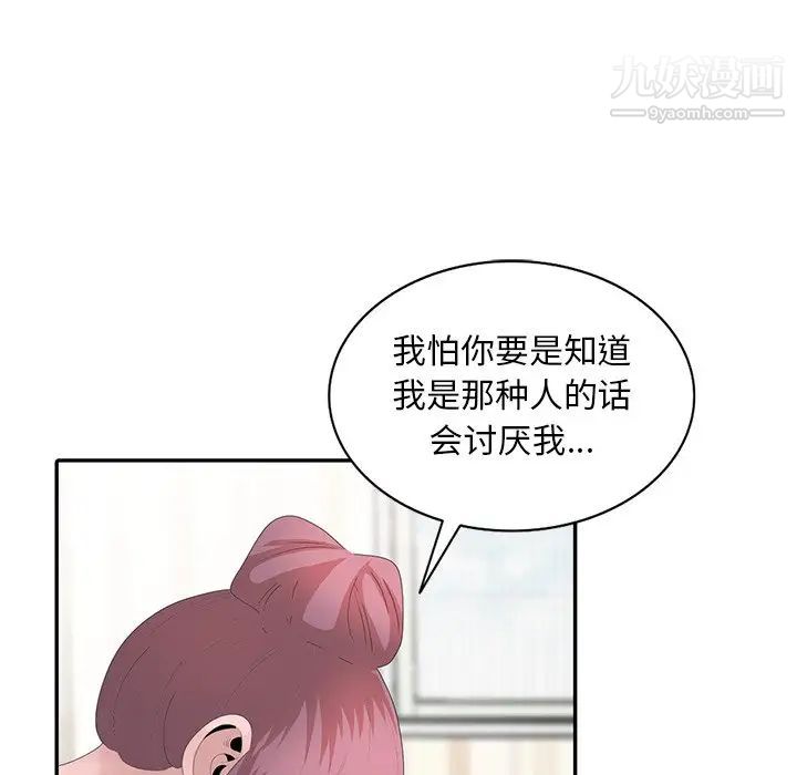 《姐姐的秘密》漫画 第29話