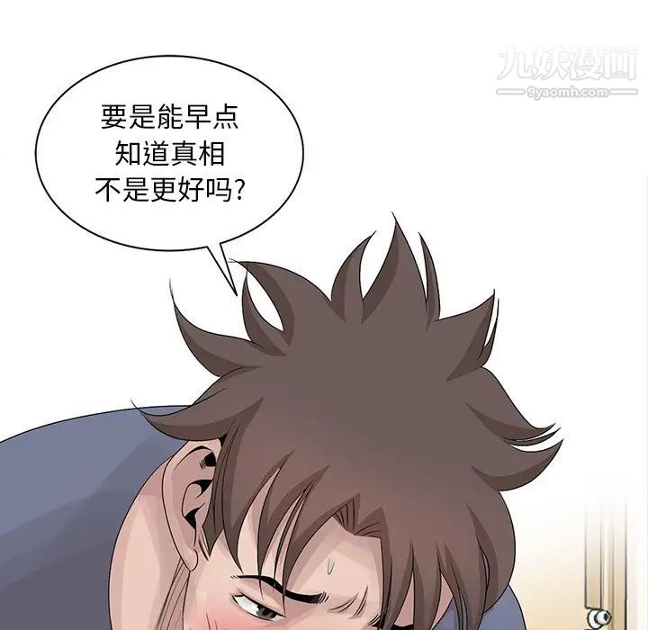 《姐姐的秘密》漫画 第29話