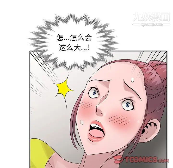 《姐姐的秘密》漫画 第29話