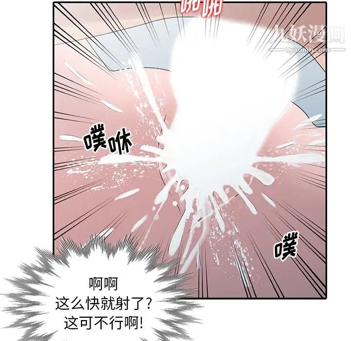 《姐姐的秘密》漫画 第29話