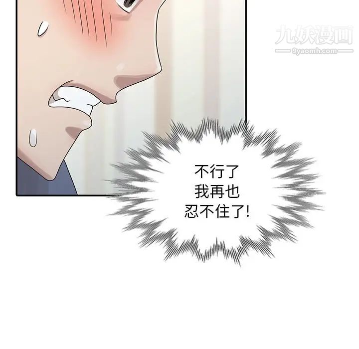 《姐姐的秘密》漫画 第29話