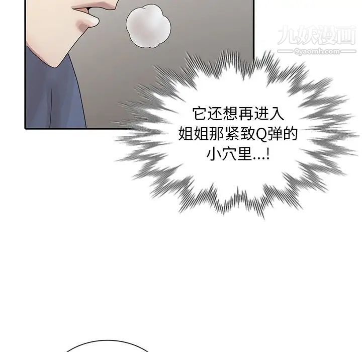 《姐姐的秘密》漫画 第29話