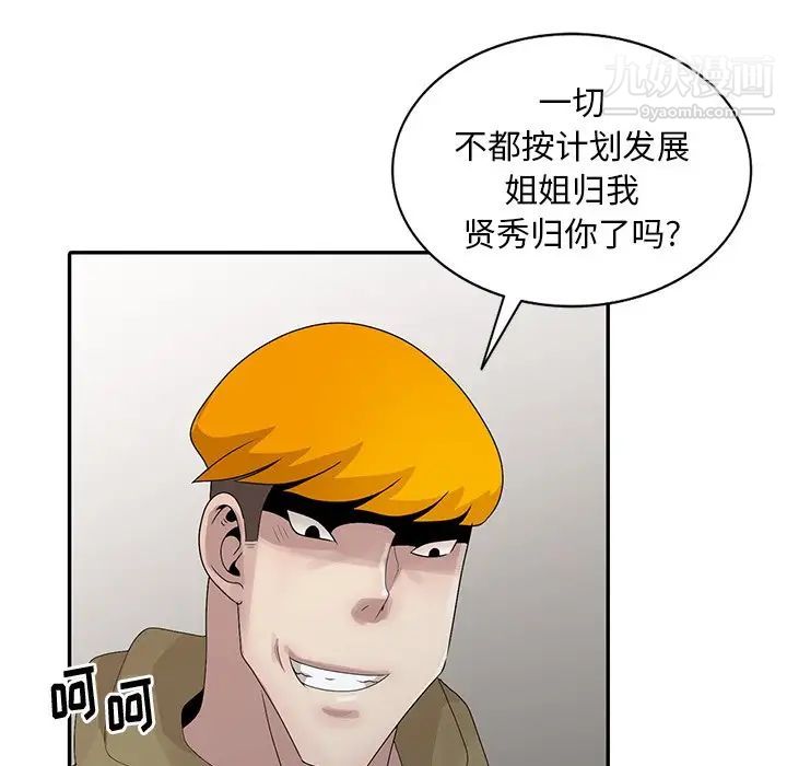 《姐姐的秘密》漫画 第29話