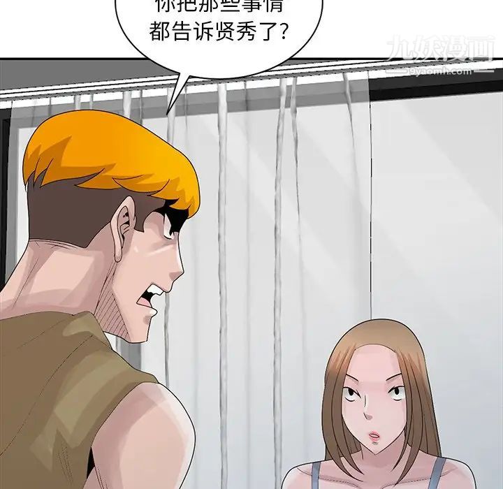 《姐姐的秘密》漫画 第29話