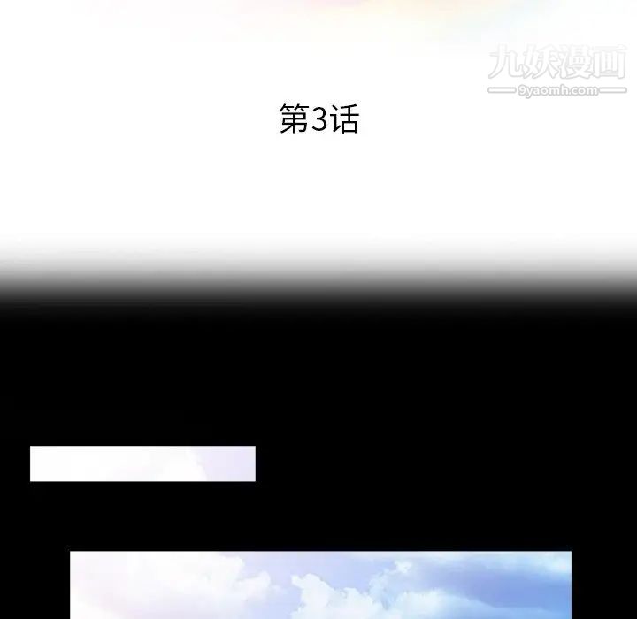 《姐姐的秘密》漫画 第3話