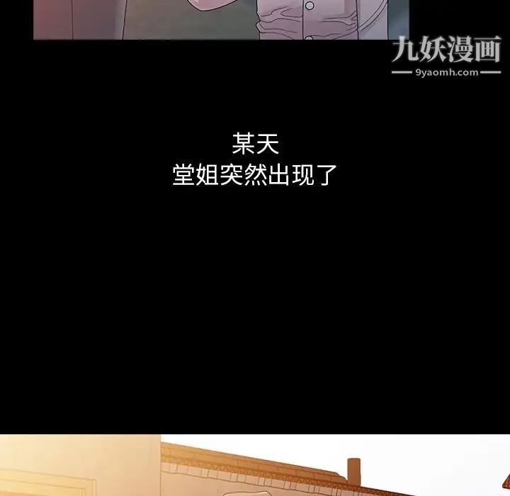 《姐姐的秘密》漫画 第3話