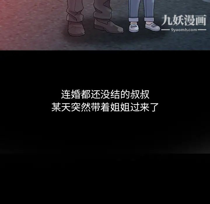 《姐姐的秘密》漫画 第3話