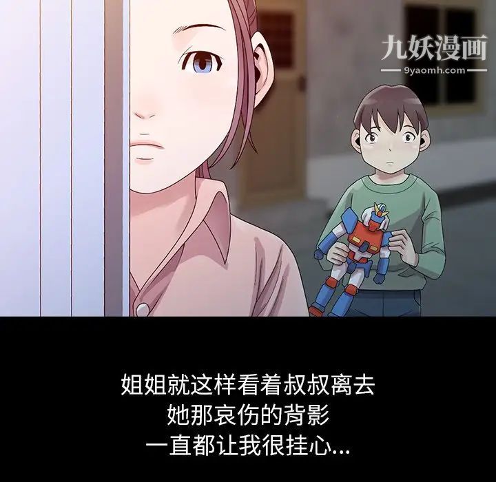 《姐姐的秘密》漫画 第3話