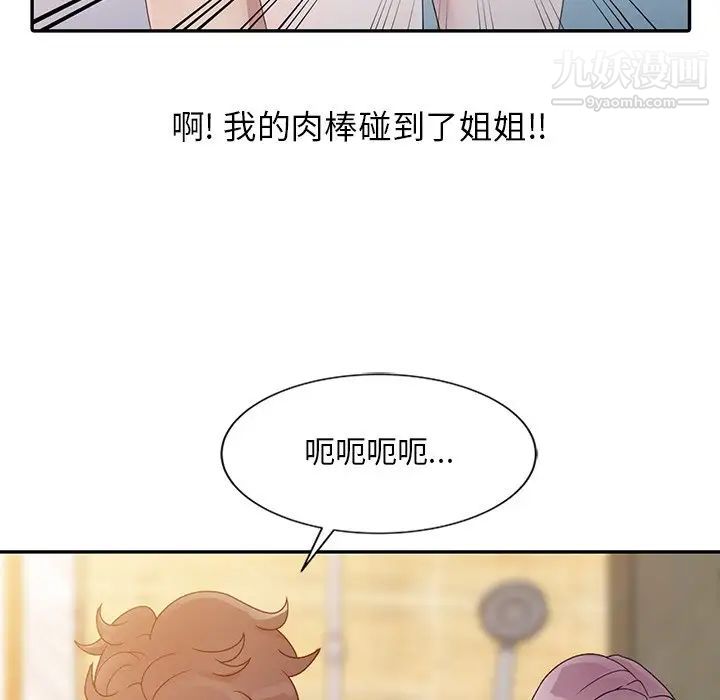 《姐姐的秘密》漫画 第3話