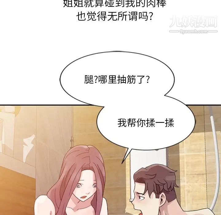 《姐姐的秘密》漫画 第3話