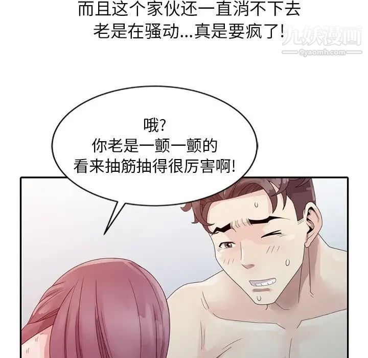 《姐姐的秘密》漫画 第3話