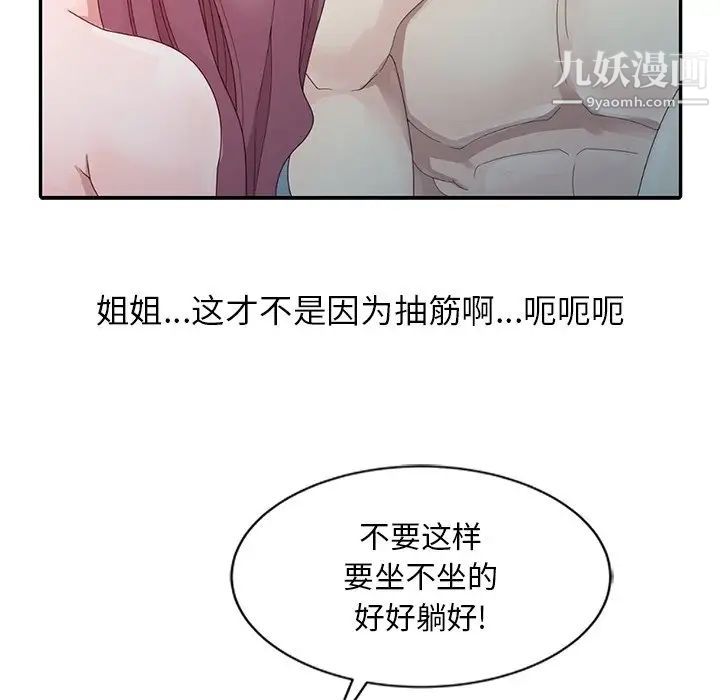 《姐姐的秘密》漫画 第3話