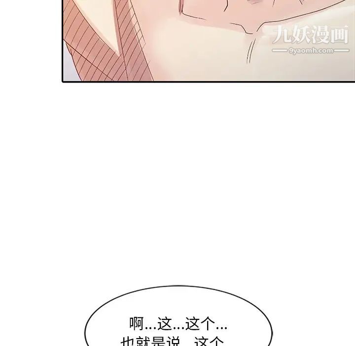 《姐姐的秘密》漫画 第3話