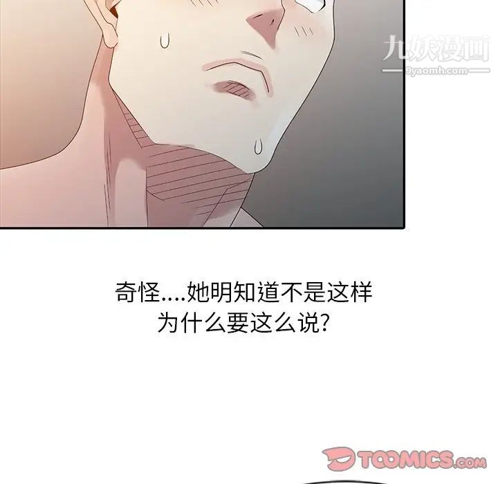 《姐姐的秘密》漫画 第3話