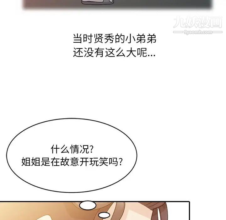 《姐姐的秘密》漫画 第3話