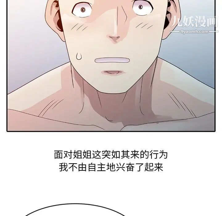 《姐姐的秘密》漫画 第3話