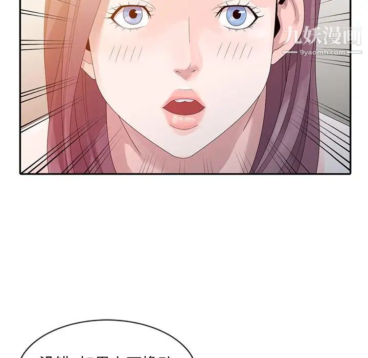 《姐姐的秘密》漫画 第3話