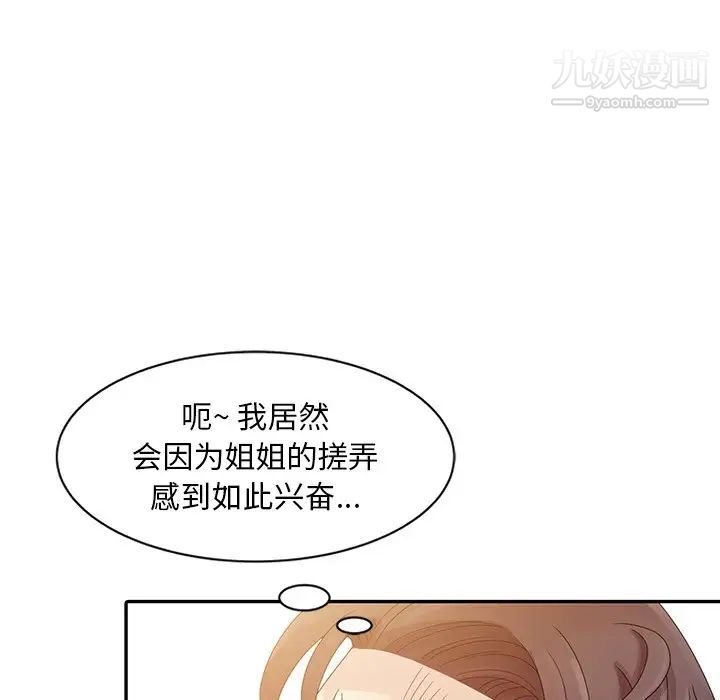 《姐姐的秘密》漫画 第3話
