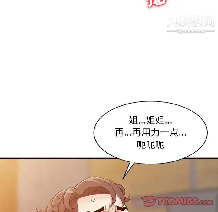 《姐姐的秘密》漫画 第3話