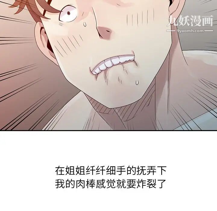 《姐姐的秘密》漫画 第3話