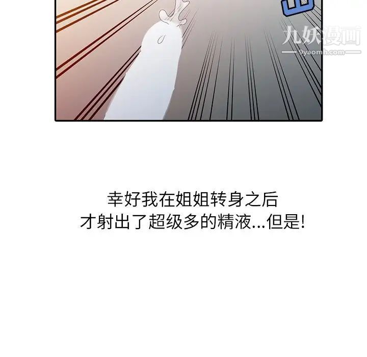 《姐姐的秘密》漫画 第3話