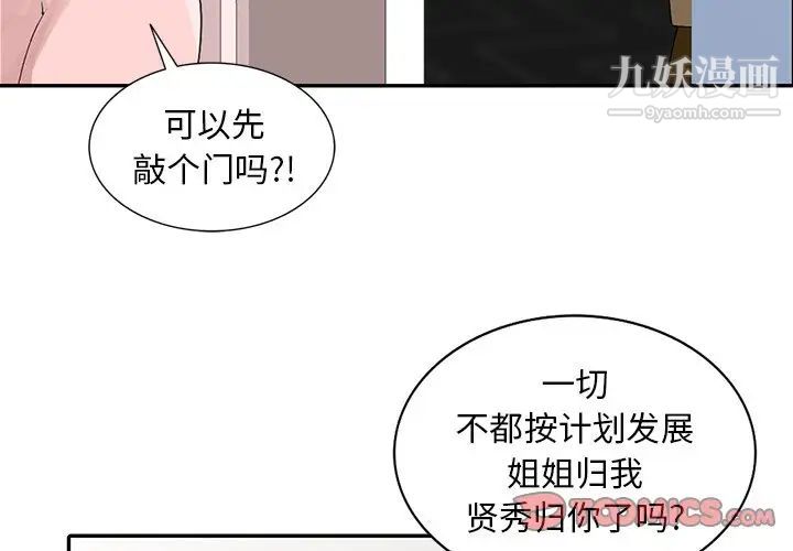 《姐姐的秘密》漫画 第30話