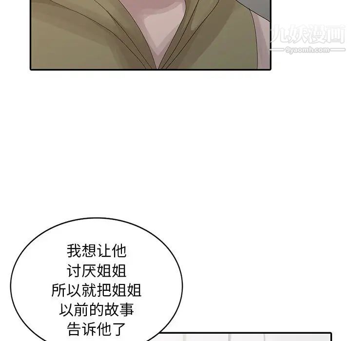 《姐姐的秘密》漫画 第30話