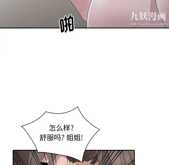 《姐姐的秘密》漫画 第30話