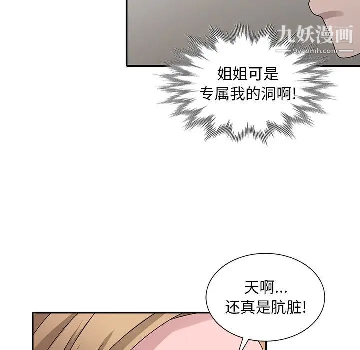 《姐姐的秘密》漫画 第30話