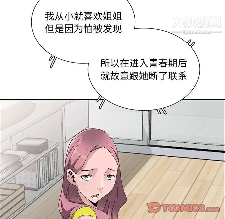 《姐姐的秘密》漫画 第30話
