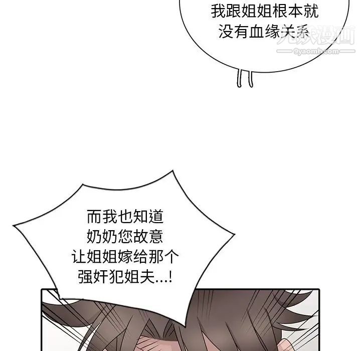 《姐姐的秘密》漫画 第30話