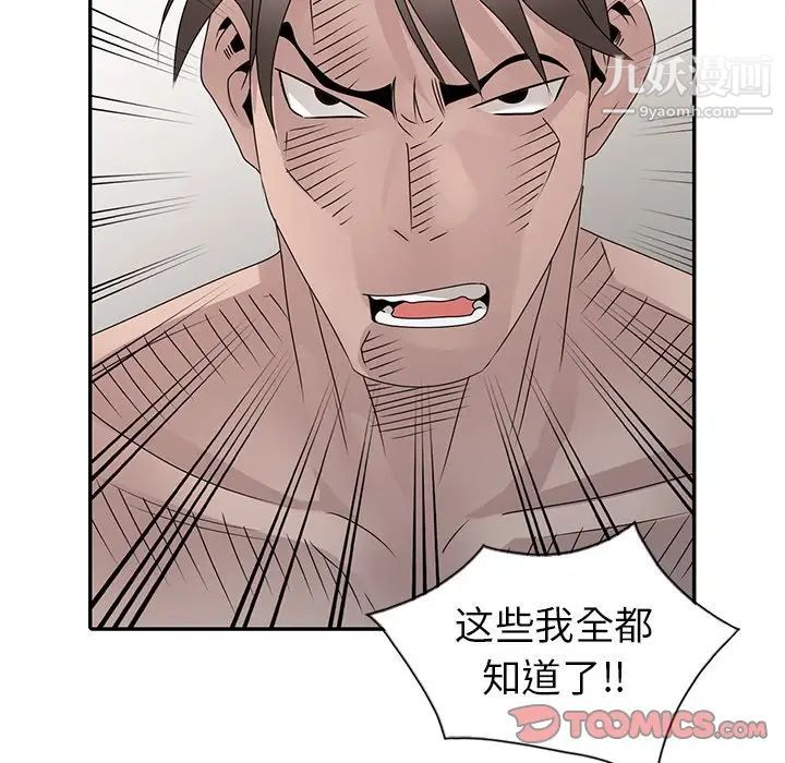 《姐姐的秘密》漫画 第30話