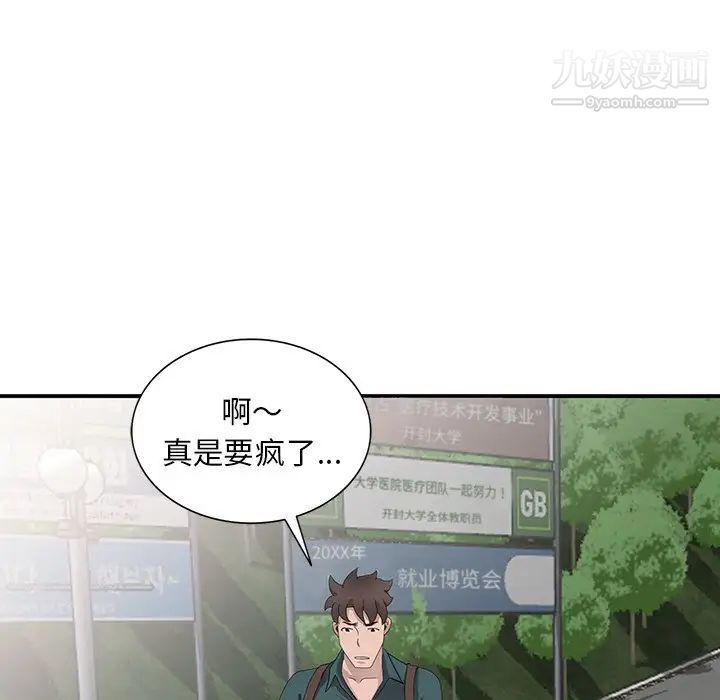 《姐姐的秘密》漫画 第30話