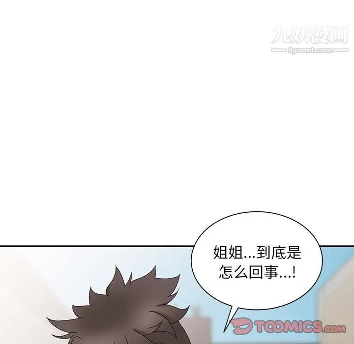 《姐姐的秘密》漫画 第30話