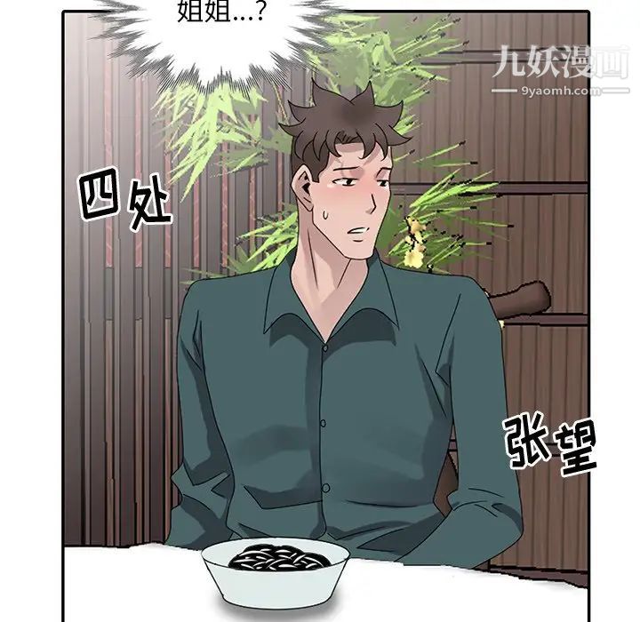 《姐姐的秘密》漫画 第30話