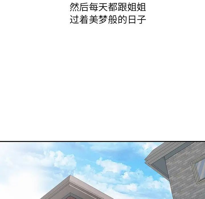 《姐姐的秘密》漫画 第31話