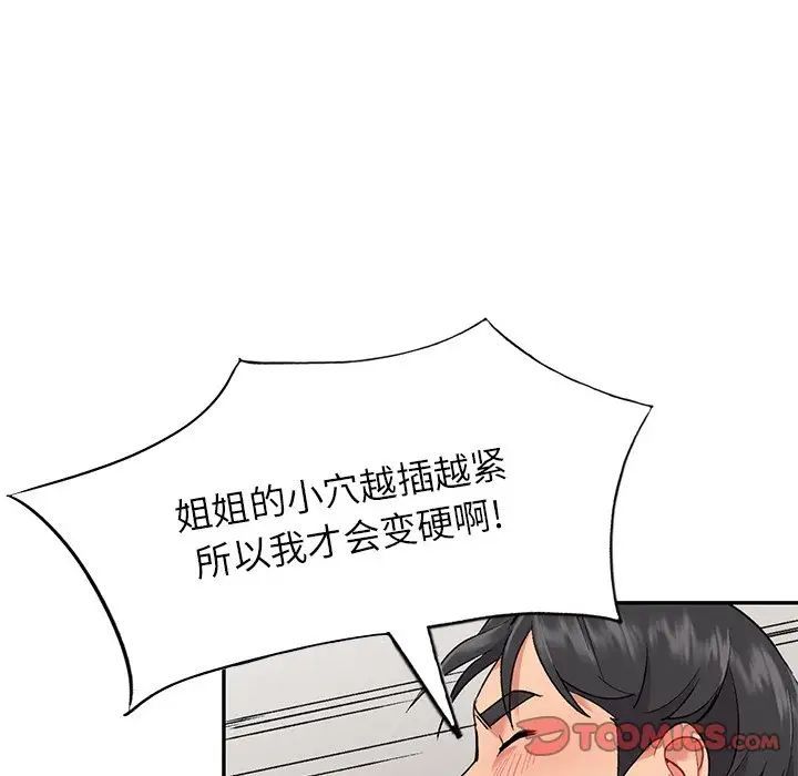 《姐姐的秘密》漫画 第31話