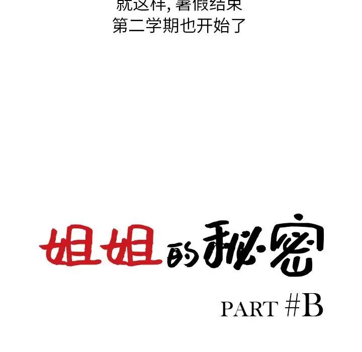 《姐姐的秘密》漫画 第31話