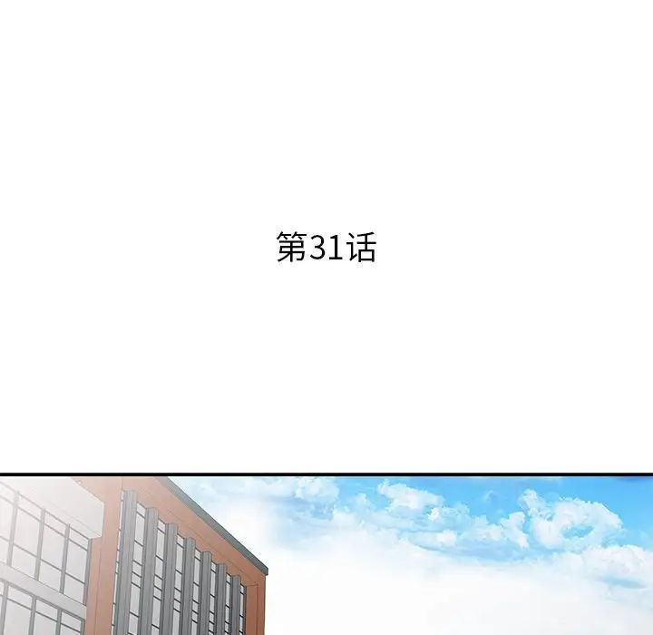 《姐姐的秘密》漫画 第31話