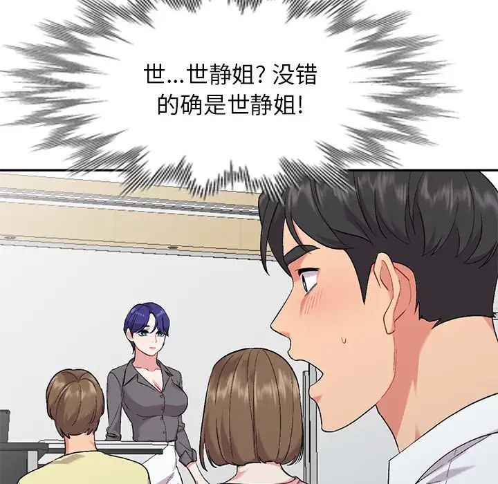 《姐姐的秘密》漫画 第31話