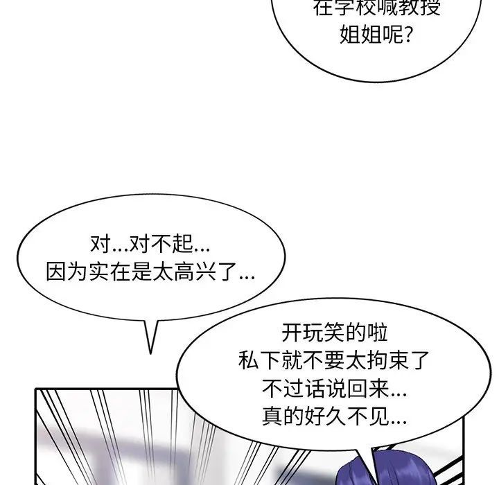 《姐姐的秘密》漫画 第31話