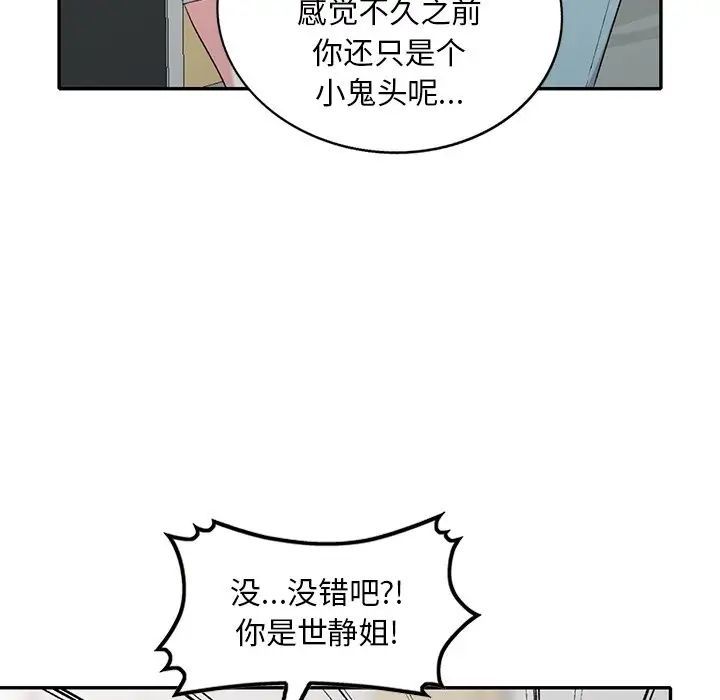 《姐姐的秘密》漫画 第31話