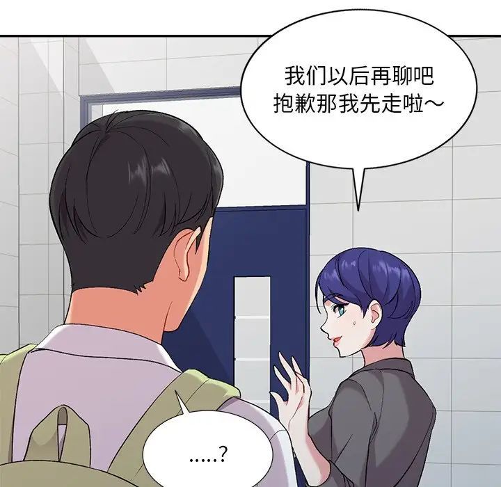 《姐姐的秘密》漫画 第31話