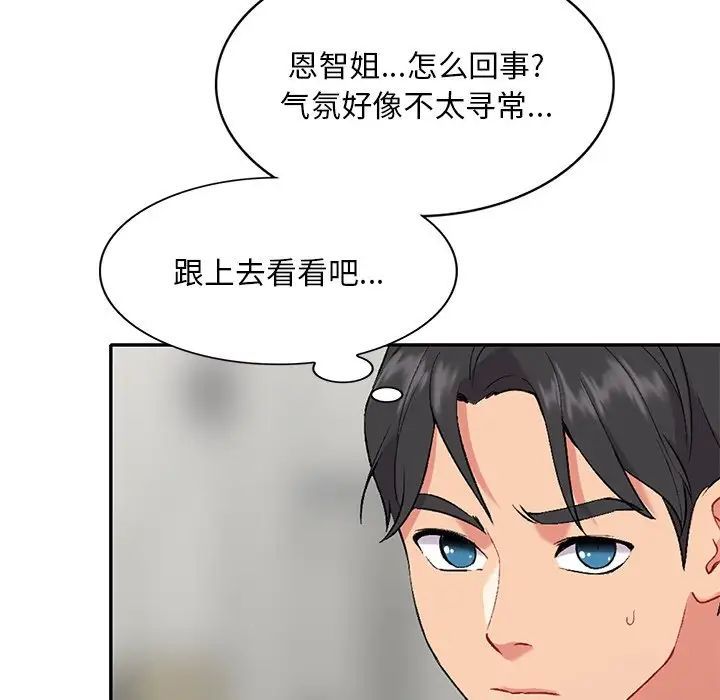 《姐姐的秘密》漫画 第31話