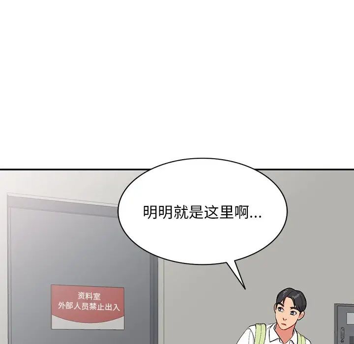 《姐姐的秘密》漫画 第31話